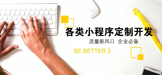 重庆小程序开发