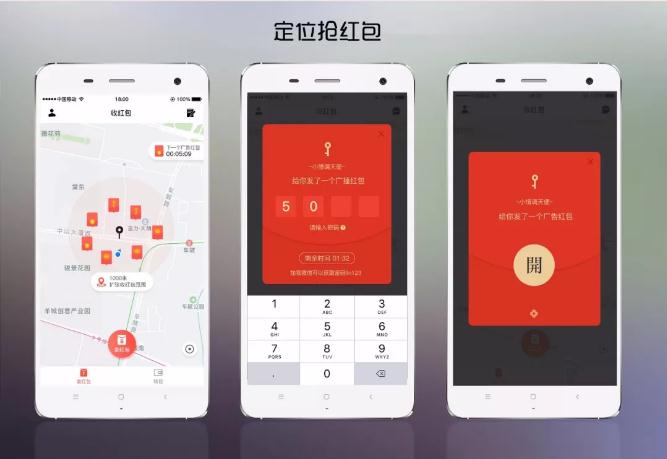 定位抢红包小程序开发