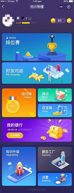 知识竞赛类游戏小程序功能模块