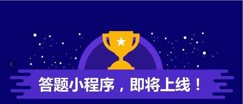 知识竞赛类游戏小程序开发