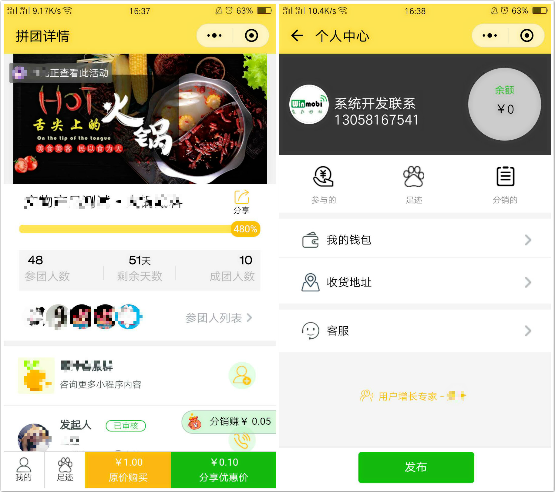 分销拼团小程序开发