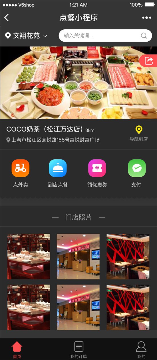 餐饮微信小程序开发