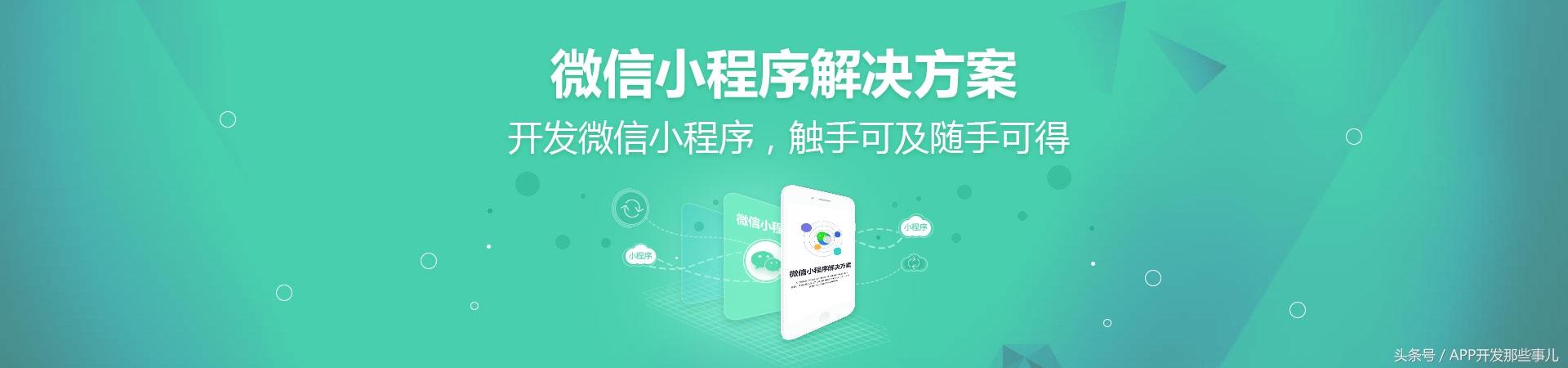 微信小程序开发定制简介