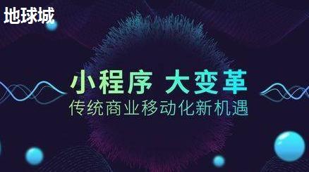 微信小程序开发最新发展趋势