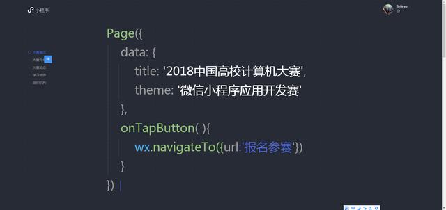 微信小程序应用开发赛