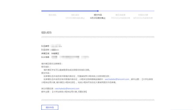 微信小程序应用开发赛