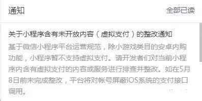 微信小程序已暂停虚拟支付