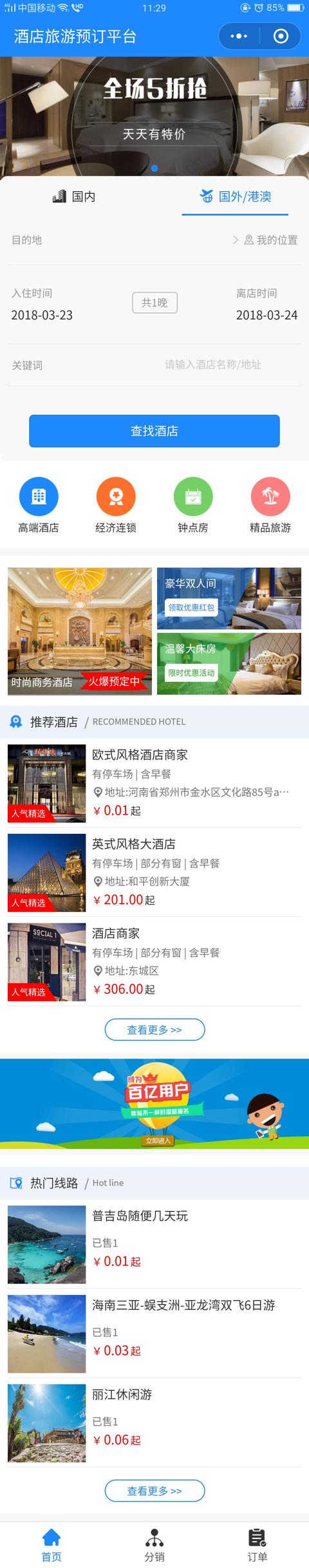 酒店预定小程序可以做什么？