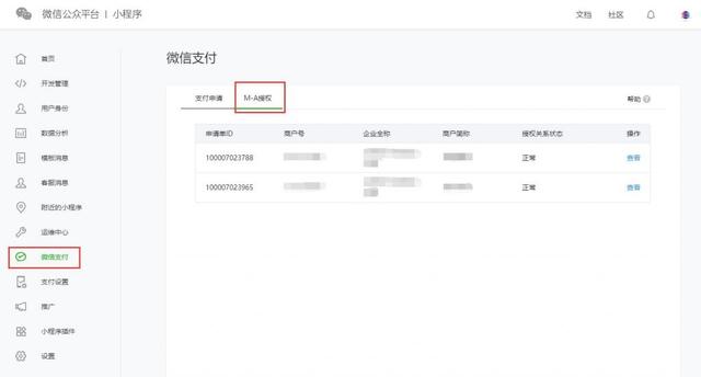 如何对接微信小程序的支付功能