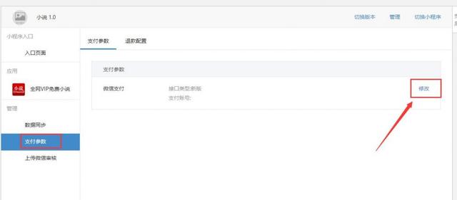 如何对接微信小程序的支付功能
