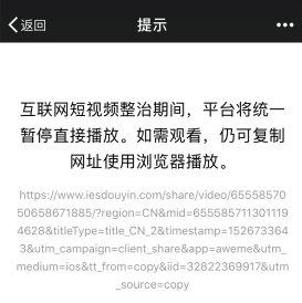 短视频大战升级 腾讯为微视新发史上最严封禁令