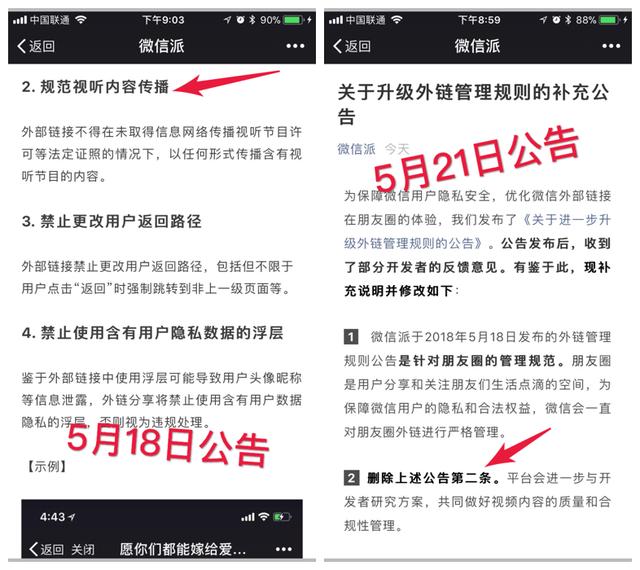 腾讯调整封杀令