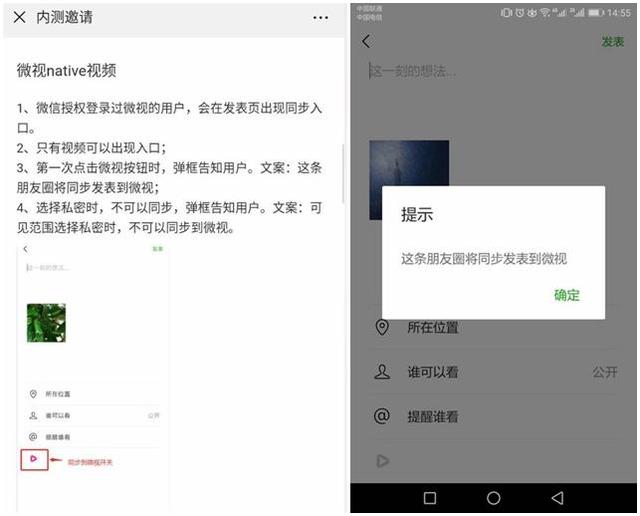 朋友圈小视频同步至微视