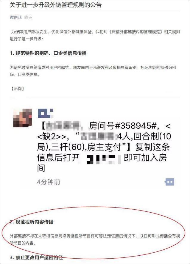 21款APP被遭微信“封杀”后 微信深夜发补充公告