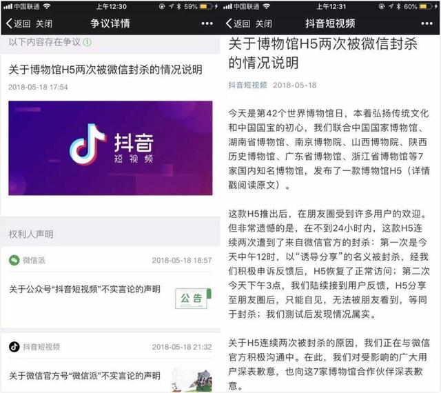21款APP被遭微信“封杀”后 微信深夜发补充公告