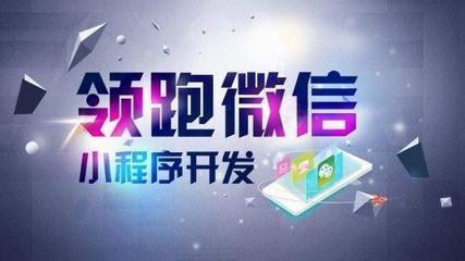 微信小程序收益模式，如何通过微信小程序来获取更多的收益转化？