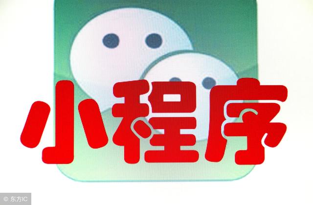 微信小程序制作