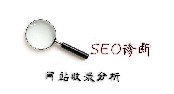 如何让网站快速被收录