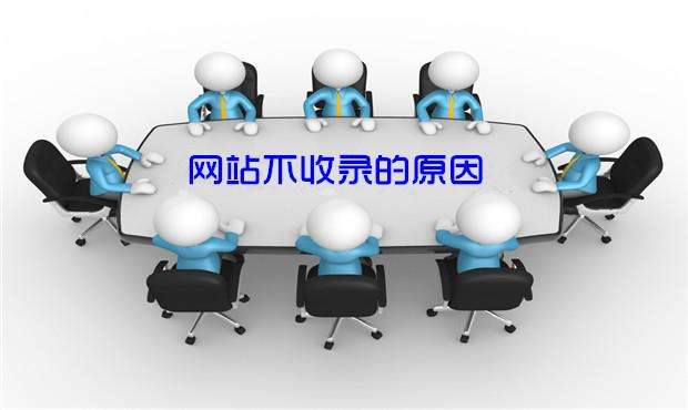 如何让网站快速被收录