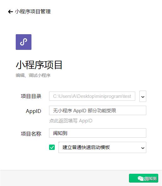 微信小程序开发入门的简单介绍