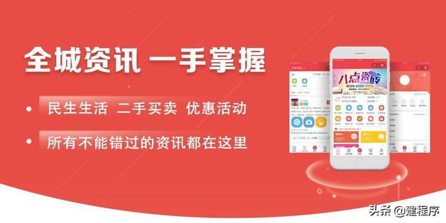 本地同城便民信息微信小程序开发三大优势