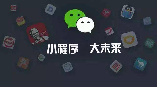 小程序、APP和公众号选择哪个做营销更好？