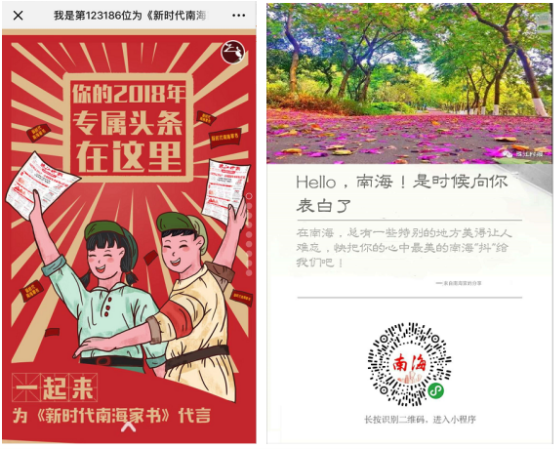 “南海家”小程序定期推出的活动接地气受欢迎。