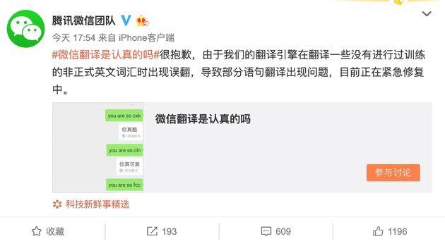 微信翻译有彩蛋？微信：翻译引擎训练不够，正紧急修复