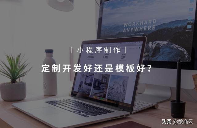 重庆小程序开发,哪家好一些