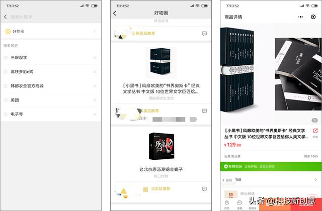 如何接入微信好物圈