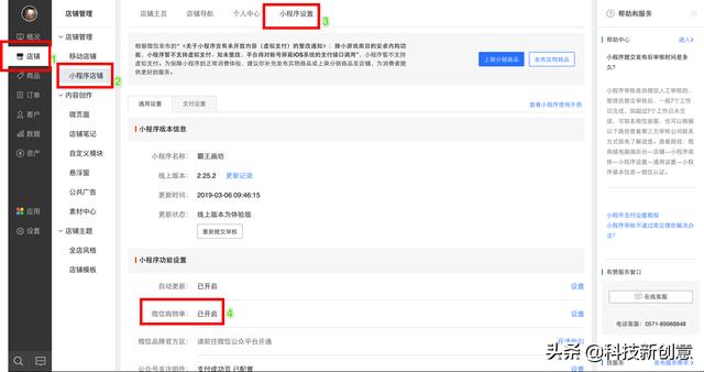 电商小程序流量新窗口