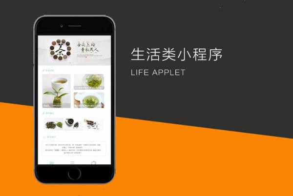 生活类小程序开发