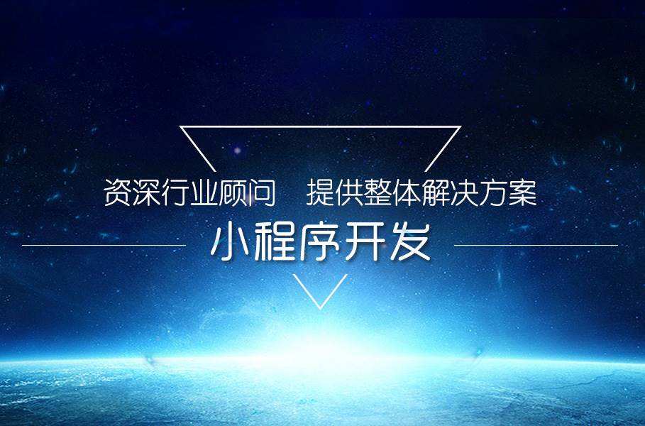 小程序开发解决方案