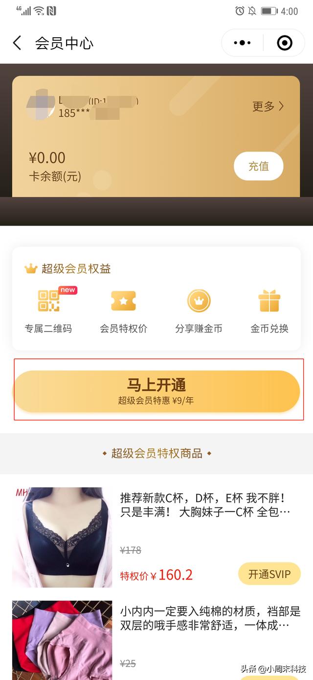 裤袜批发小程序活动三天，线上营业额2.6万