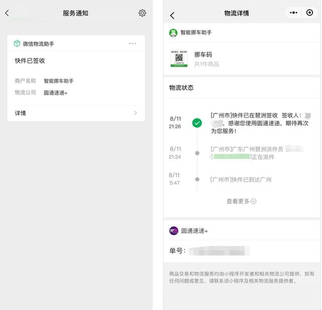 只需半天，小程序发货的“致命”问题就能被它解决