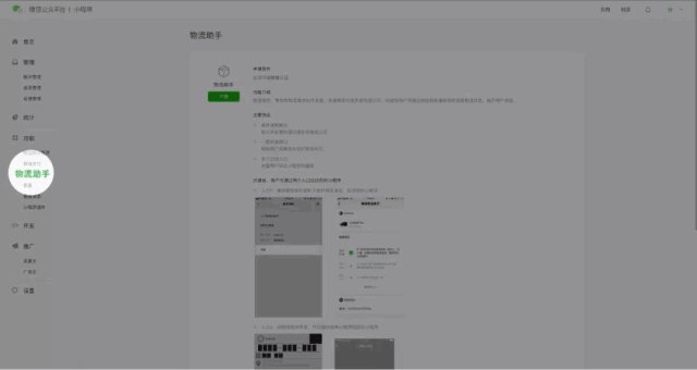 只需半天,小程序发货的“致命”问题就能被它解决