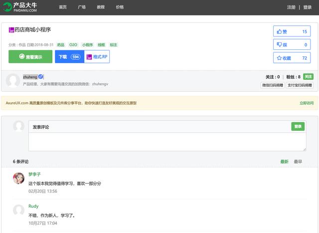 药店小程序原型分享