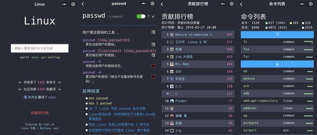 快速实现 Linux 命令查询小程序