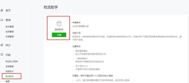 微信小程序物流助手