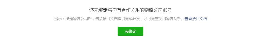微信小程序物流助手，加码小程序电商