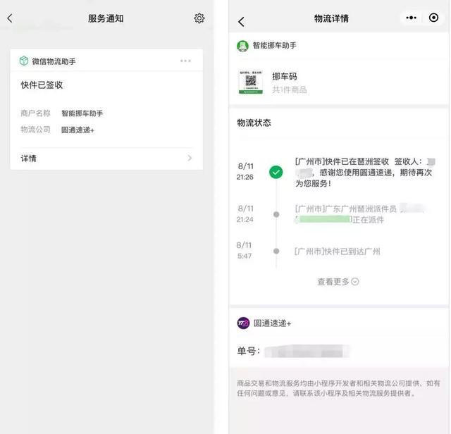 物流助手接口用户体验