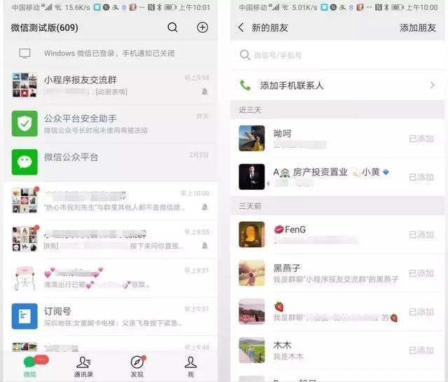 微信7.0.4内测版新功能频出：小程序重大改版