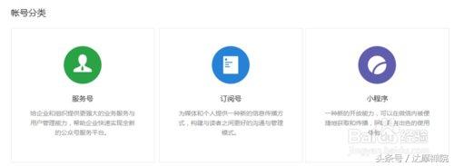 小程序注册步骤