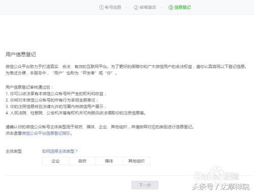 小程序注册步骤