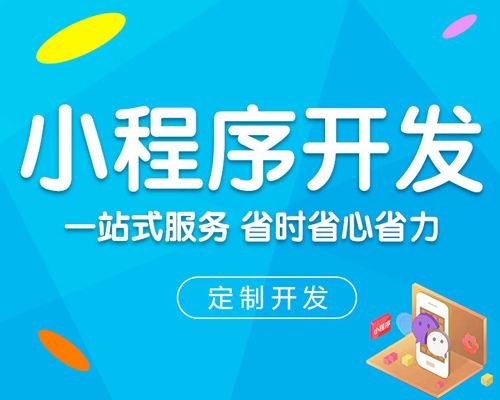 小程序开发