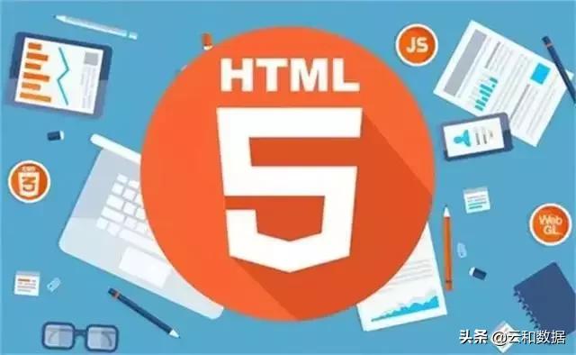 学HTML5核心技术，紧跟小程序开发潮流