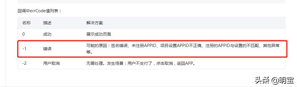 多端开发，小程序开发，uni-app多端开发之微信支付