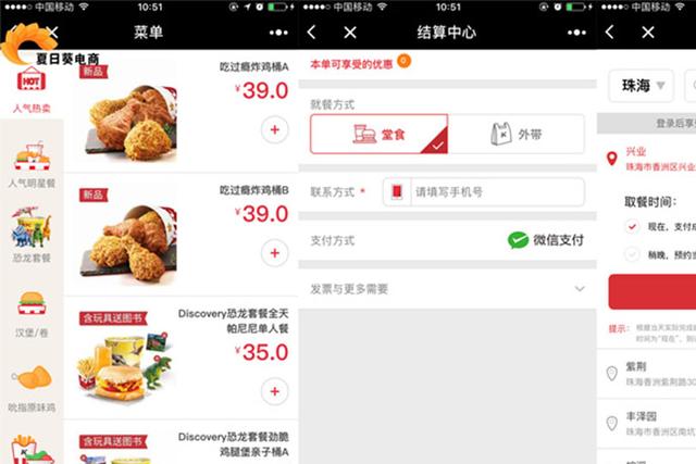 餐厅小程序开发