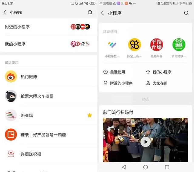 微信和三星首次系统级合作：在负一屏和侧边栏直接打开小程序