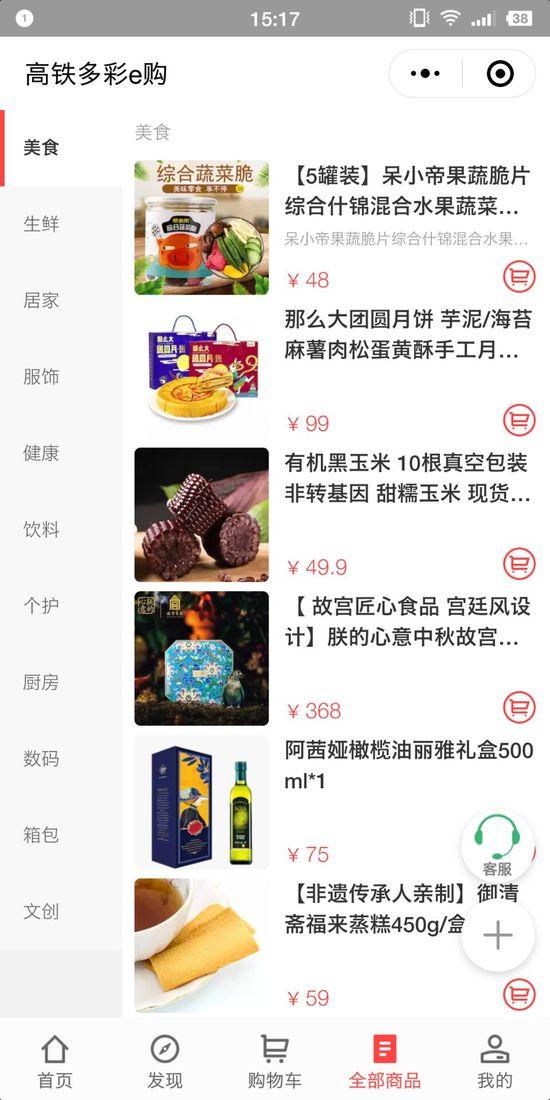 济铁旅服开小程序商城 开启智能出行服务